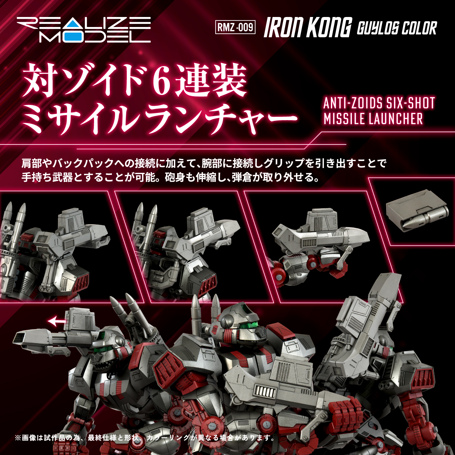 REALIZE MODEL ZOIDS RMZ-009 IRON KONG GUYLOS Color